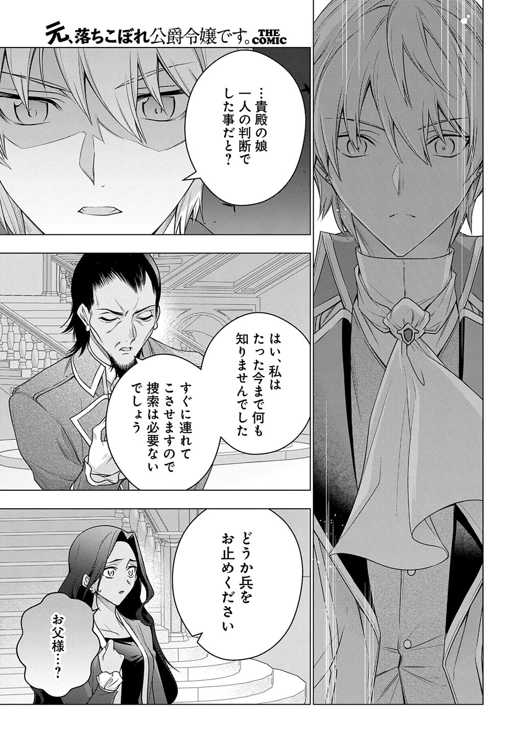 元、落ちこぼれ公爵令嬢です。 THE COMIC 第36話 - 15