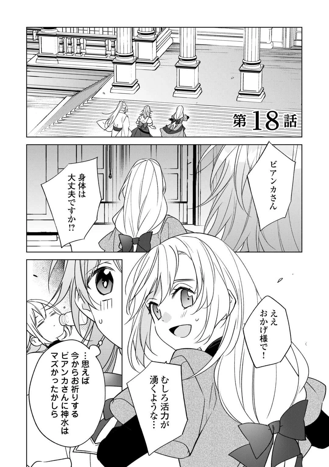 婚約破棄で追放されて、幸せな日々を過ごす。……え？　私が世界に一人しか居ない水の聖女？　あ、今更泣きつかれても、知りませんけど？ 第18話 - 1