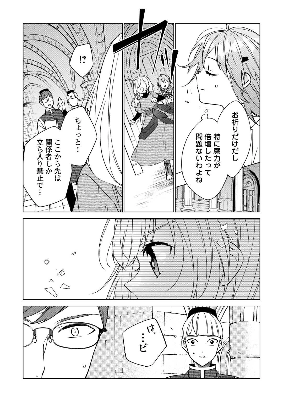 婚約破棄で追放されて、幸せな日々を過ごす。……え？　私が世界に一人しか居ない水の聖女？　あ、今更泣きつかれても、知りませんけど？ 第18話 - 2