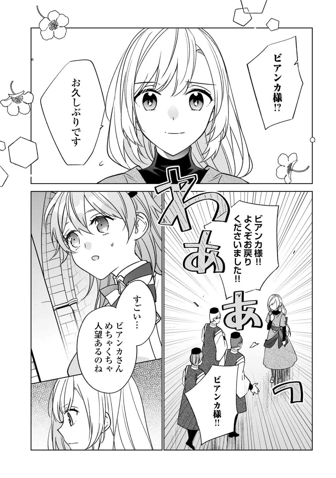 婚約破棄で追放されて、幸せな日々を過ごす。……え？　私が世界に一人しか居ない水の聖女？　あ、今更泣きつかれても、知りませんけど？ 第18話 - 3