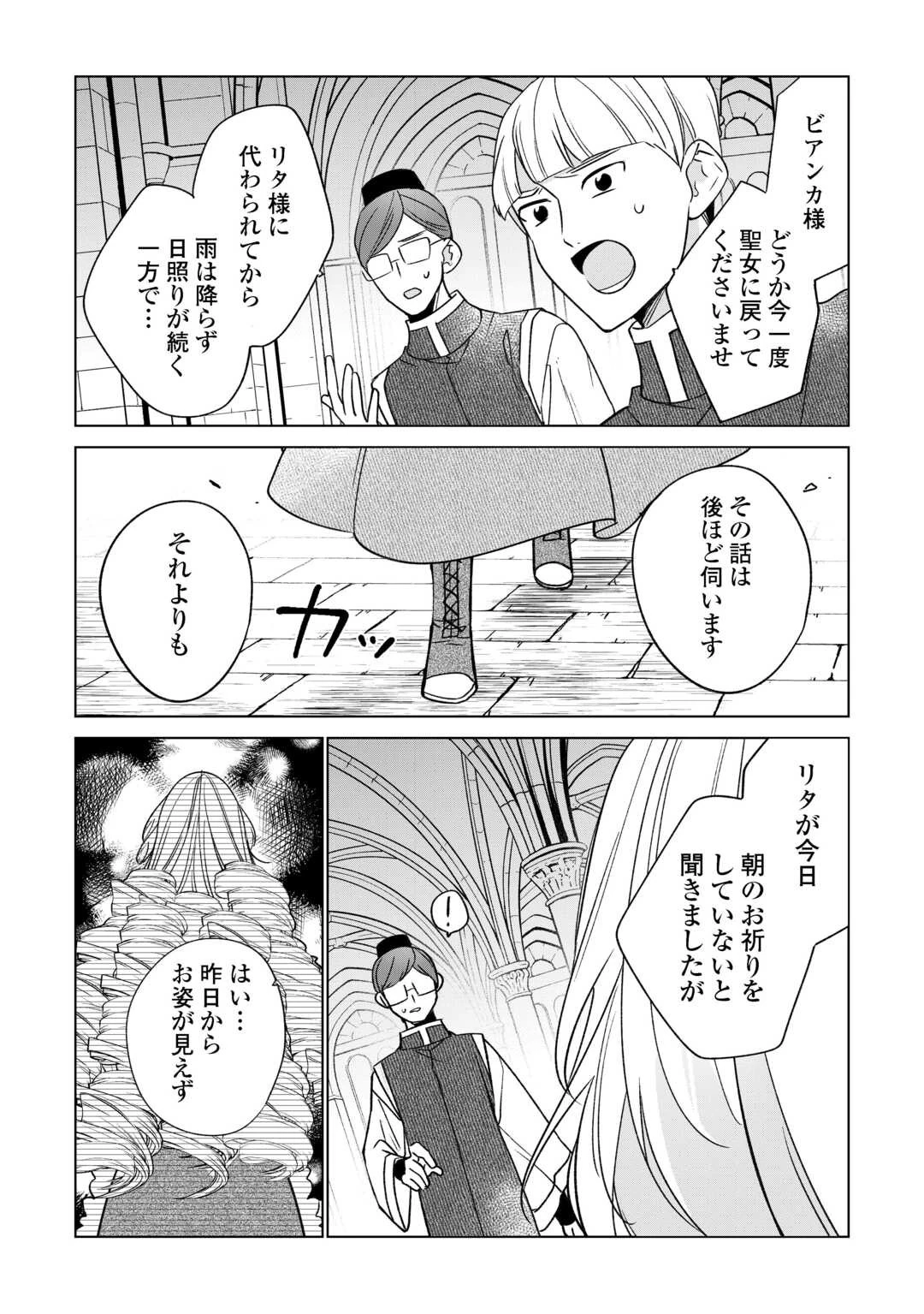 婚約破棄で追放されて、幸せな日々を過ごす。……え？　私が世界に一人しか居ない水の聖女？　あ、今更泣きつかれても、知りませんけど？ 第18話 - 4