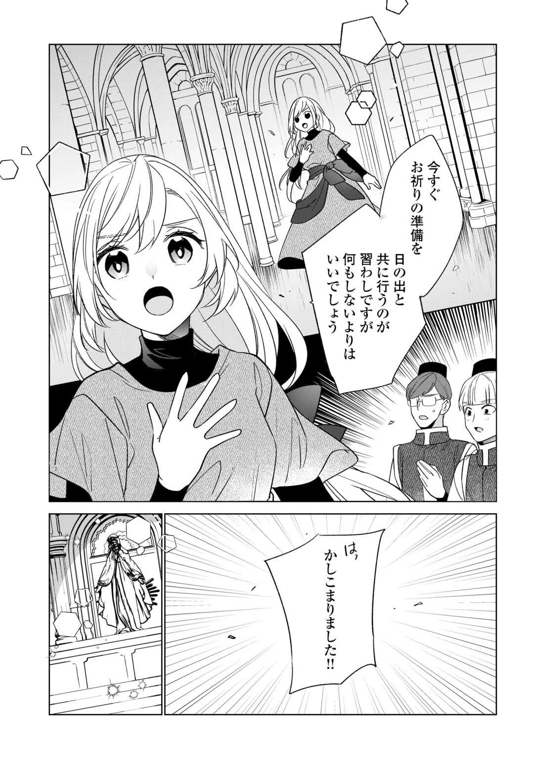 婚約破棄で追放されて、幸せな日々を過ごす。……え？　私が世界に一人しか居ない水の聖女？　あ、今更泣きつかれても、知りませんけど？ 第18話 - 5