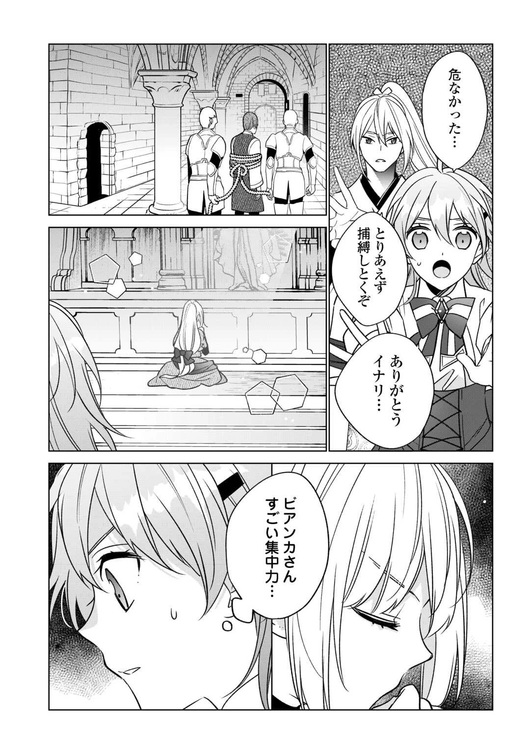 婚約破棄で追放されて、幸せな日々を過ごす。……え？　私が世界に一人しか居ない水の聖女？　あ、今更泣きつかれても、知りませんけど？ 第18話 - 9