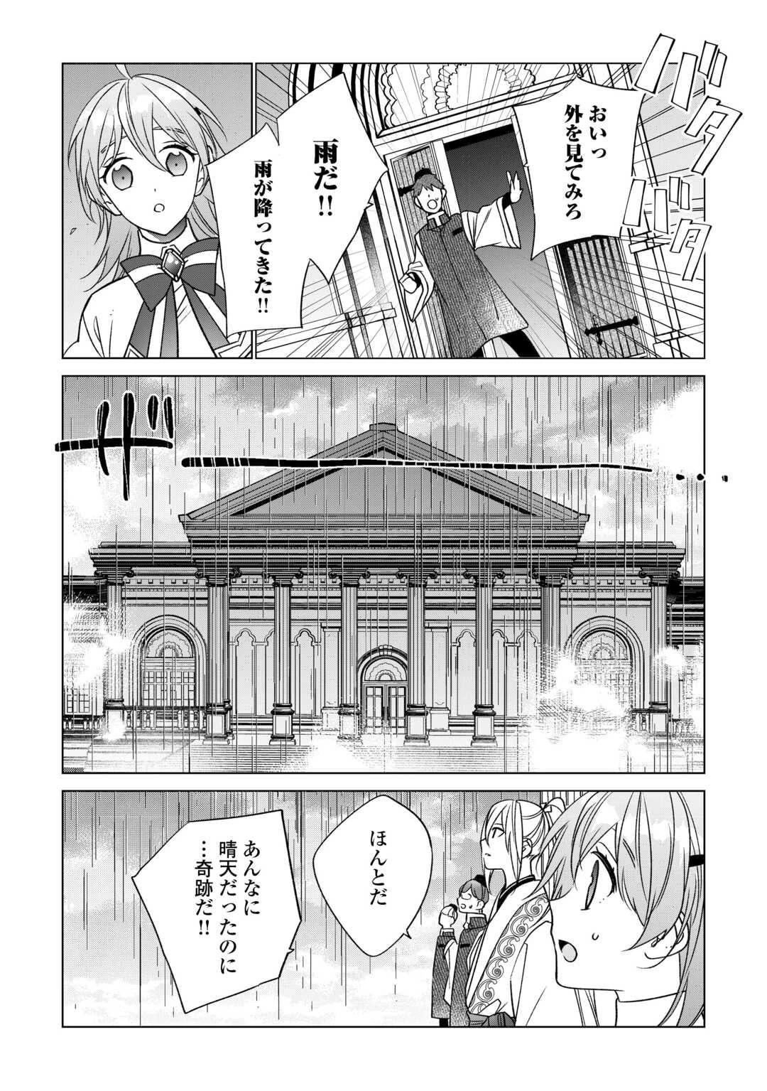 婚約破棄で追放されて、幸せな日々を過ごす。……え？　私が世界に一人しか居ない水の聖女？　あ、今更泣きつかれても、知りませんけど？ 第18話 - 10
