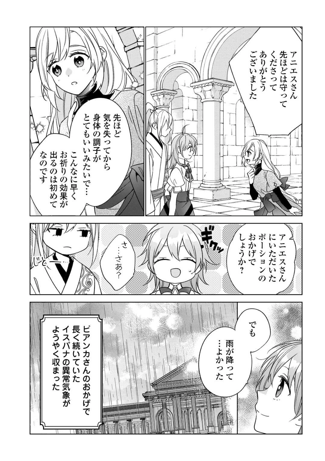婚約破棄で追放されて、幸せな日々を過ごす。……え？　私が世界に一人しか居ない水の聖女？　あ、今更泣きつかれても、知りませんけど？ 第18話 - 11