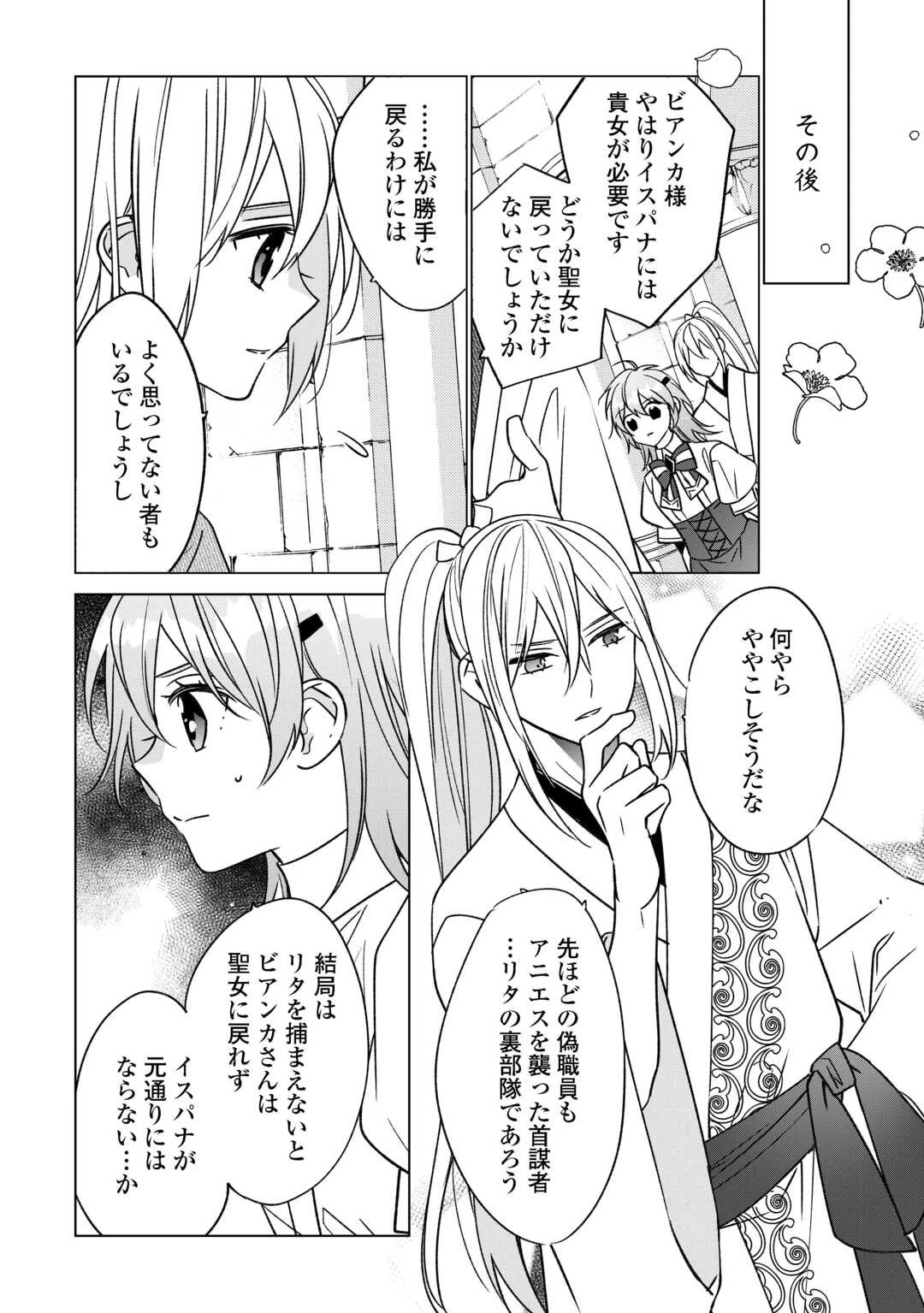 婚約破棄で追放されて、幸せな日々を過ごす。……え？　私が世界に一人しか居ない水の聖女？　あ、今更泣きつかれても、知りませんけど？ 第18話 - 12