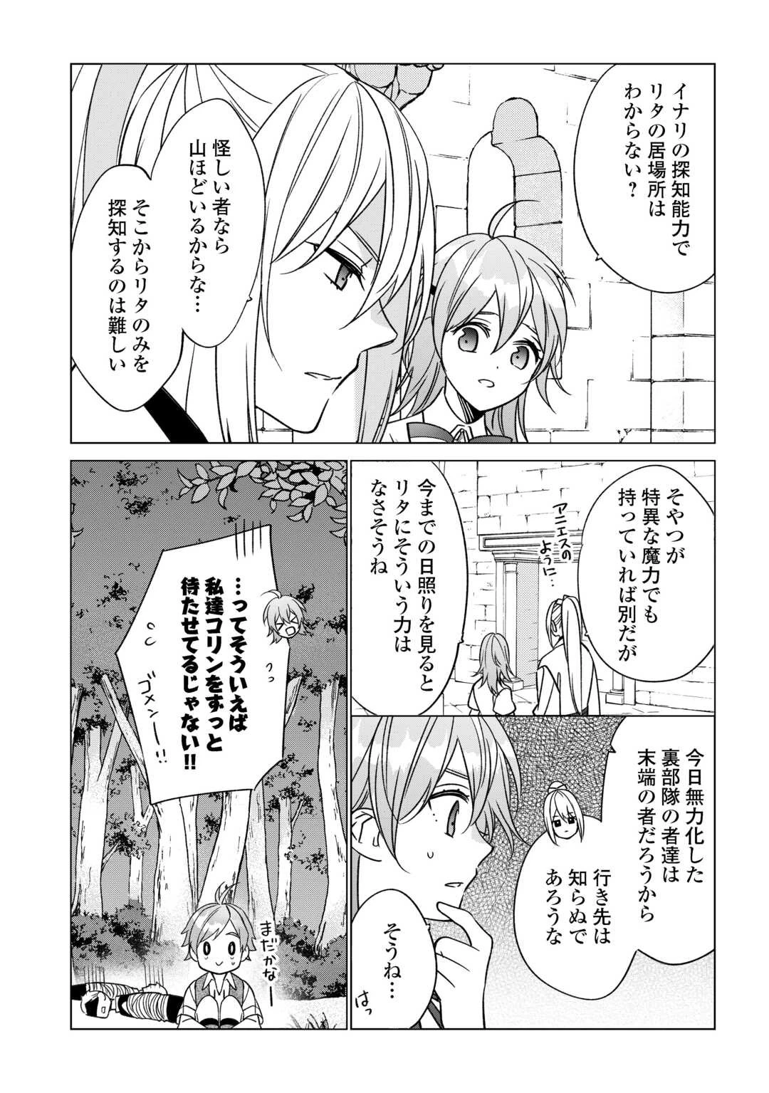 婚約破棄で追放されて、幸せな日々を過ごす。……え？　私が世界に一人しか居ない水の聖女？　あ、今更泣きつかれても、知りませんけど？ 第18話 - 13