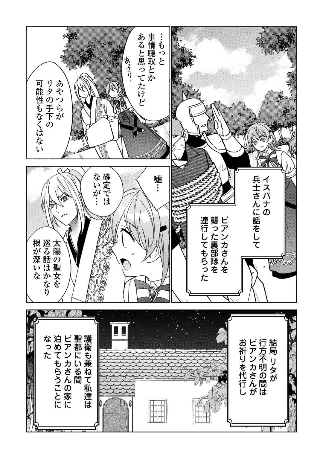 婚約破棄で追放されて、幸せな日々を過ごす。……え？　私が世界に一人しか居ない水の聖女？　あ、今更泣きつかれても、知りませんけど？ 第18話 - 14