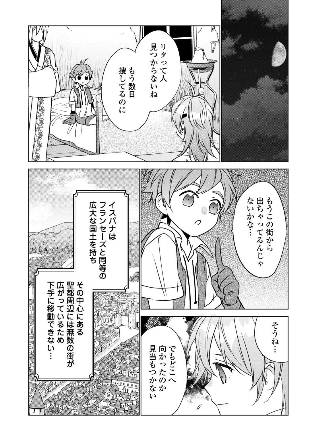 婚約破棄で追放されて、幸せな日々を過ごす。……え？　私が世界に一人しか居ない水の聖女？　あ、今更泣きつかれても、知りませんけど？ 第18話 - 15