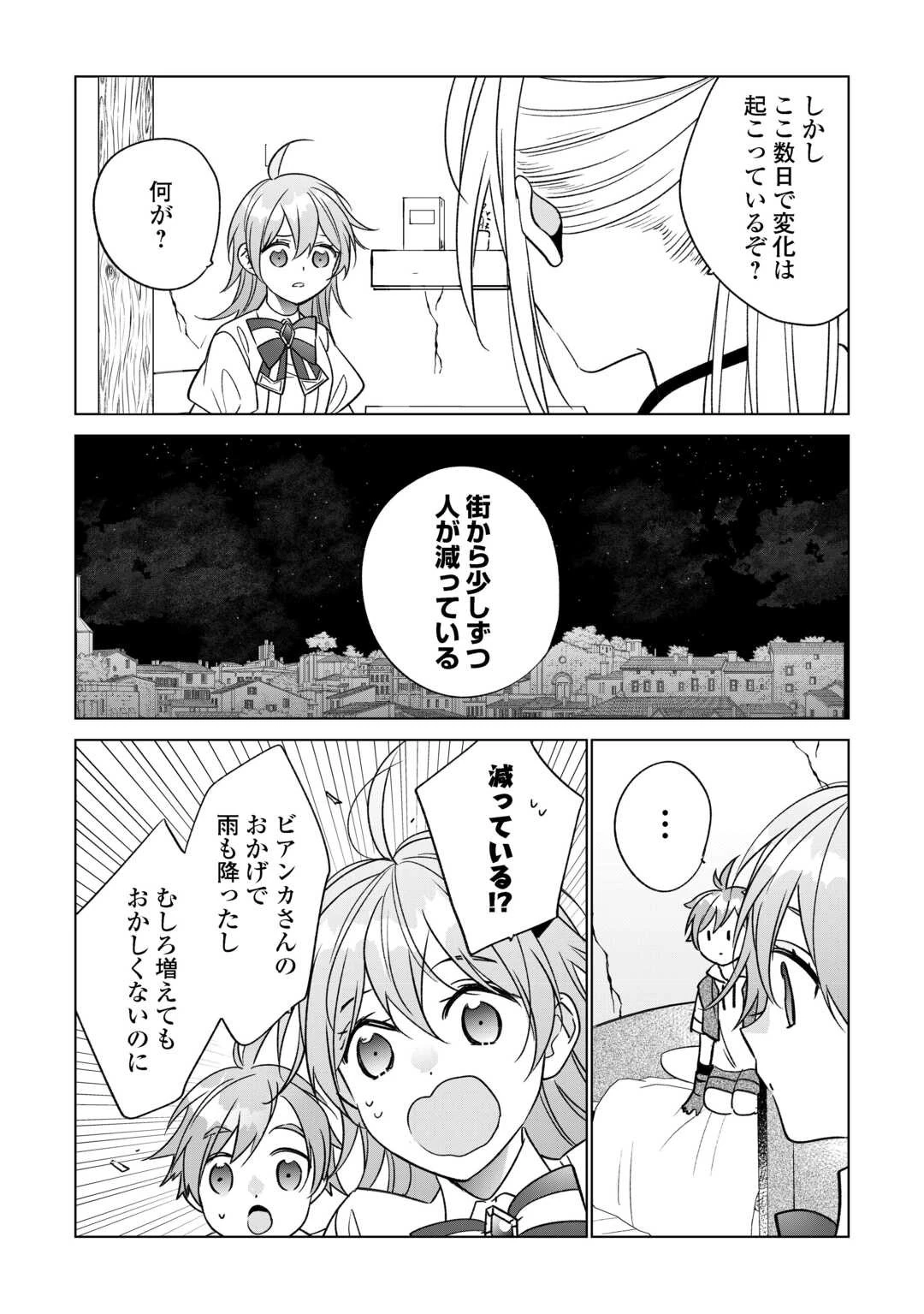 婚約破棄で追放されて、幸せな日々を過ごす。……え？　私が世界に一人しか居ない水の聖女？　あ、今更泣きつかれても、知りませんけど？ 第18話 - 16