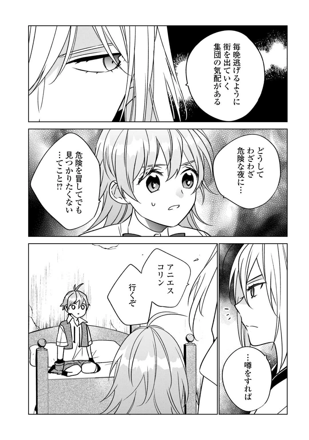 婚約破棄で追放されて、幸せな日々を過ごす。……え？　私が世界に一人しか居ない水の聖女？　あ、今更泣きつかれても、知りませんけど？ 第18話 - 17