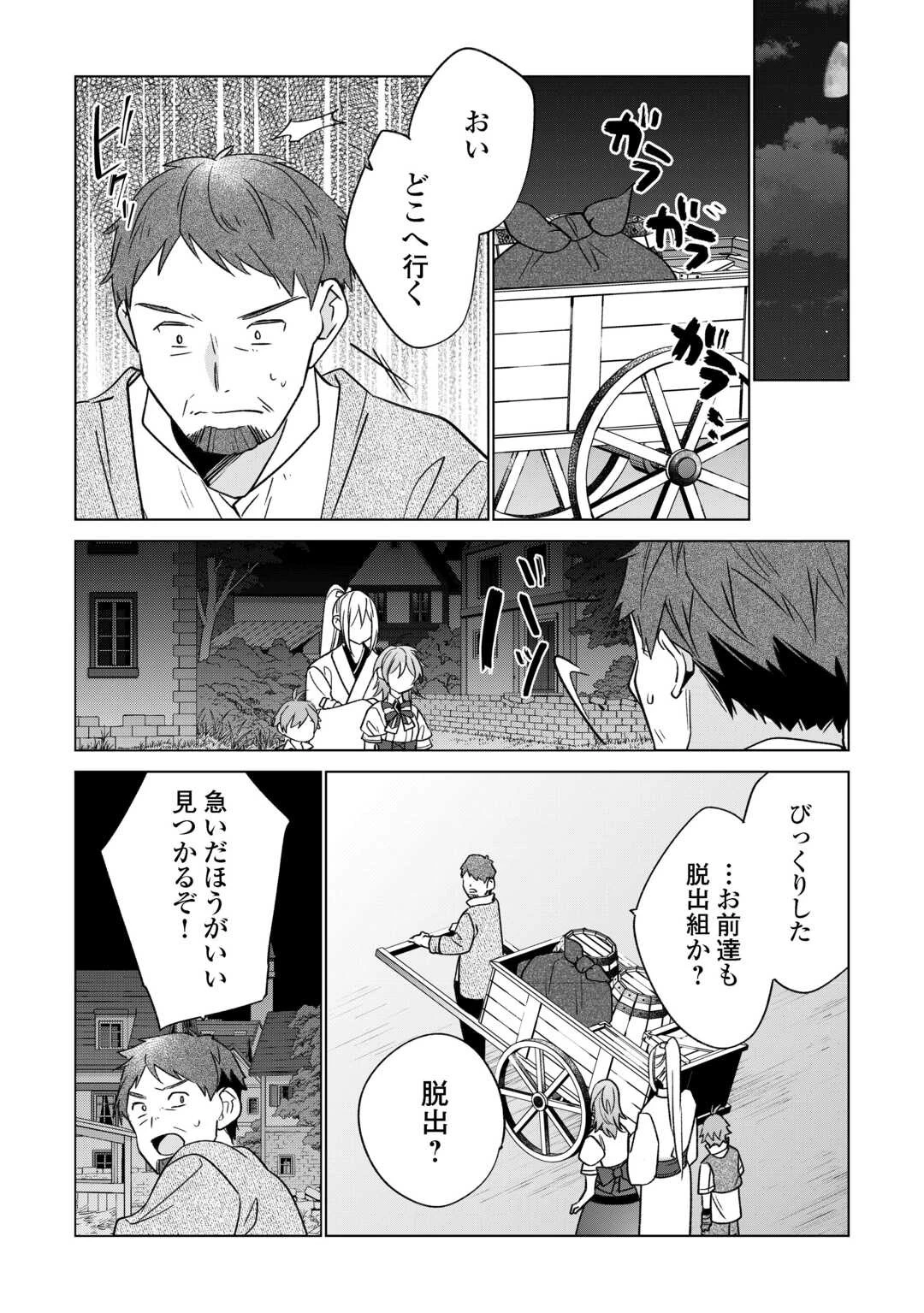 婚約破棄で追放されて、幸せな日々を過ごす。……え？　私が世界に一人しか居ない水の聖女？　あ、今更泣きつかれても、知りませんけど？ 第18話 - 18