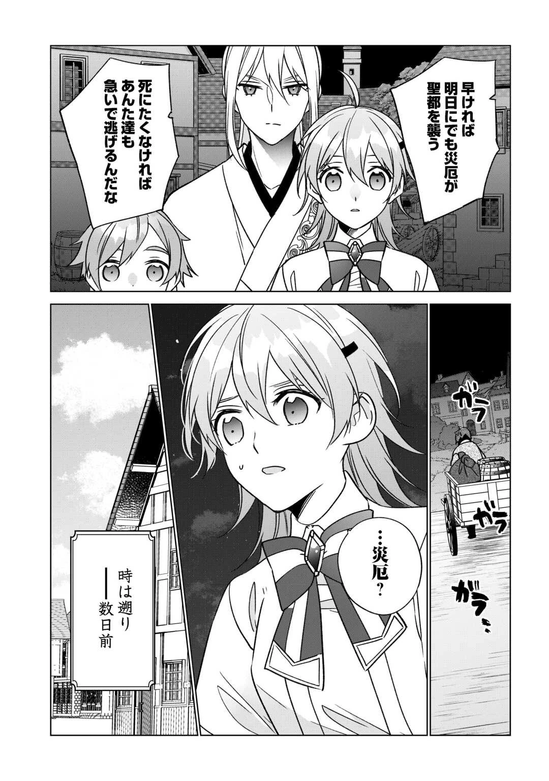 婚約破棄で追放されて、幸せな日々を過ごす。……え？　私が世界に一人しか居ない水の聖女？　あ、今更泣きつかれても、知りませんけど？ 第18話 - 19