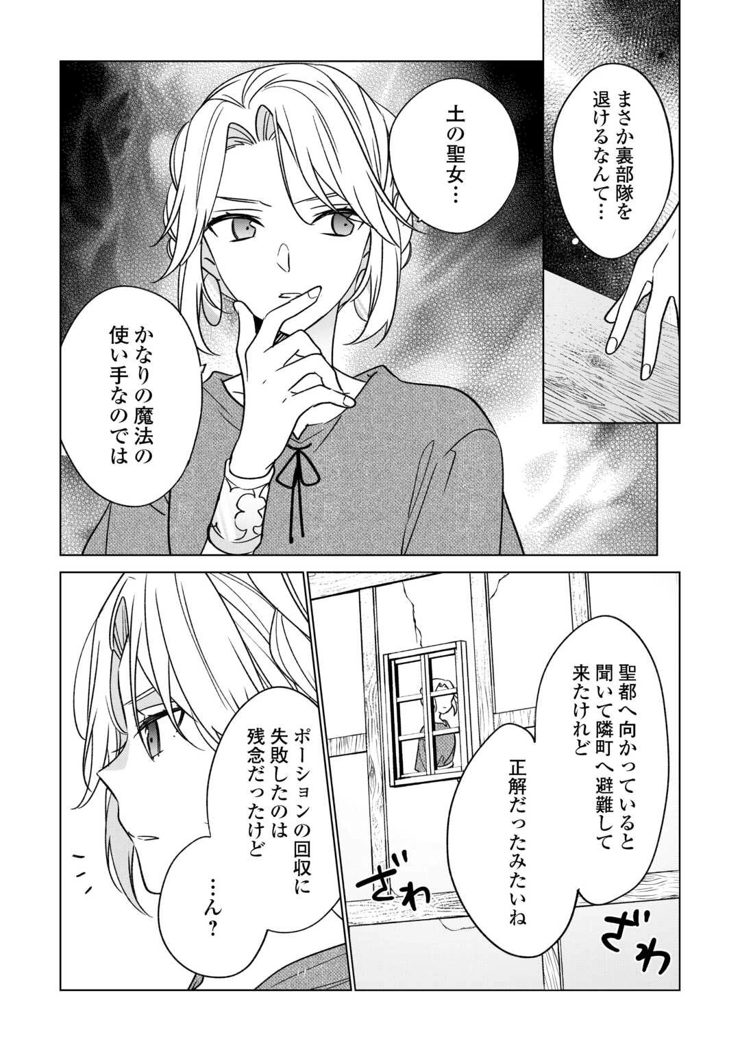 婚約破棄で追放されて、幸せな日々を過ごす。……え？　私が世界に一人しか居ない水の聖女？　あ、今更泣きつかれても、知りませんけど？ 第18話 - 20