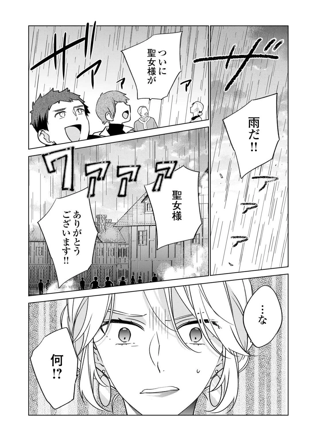 婚約破棄で追放されて、幸せな日々を過ごす。……え？　私が世界に一人しか居ない水の聖女？　あ、今更泣きつかれても、知りませんけど？ 第18話 - 21