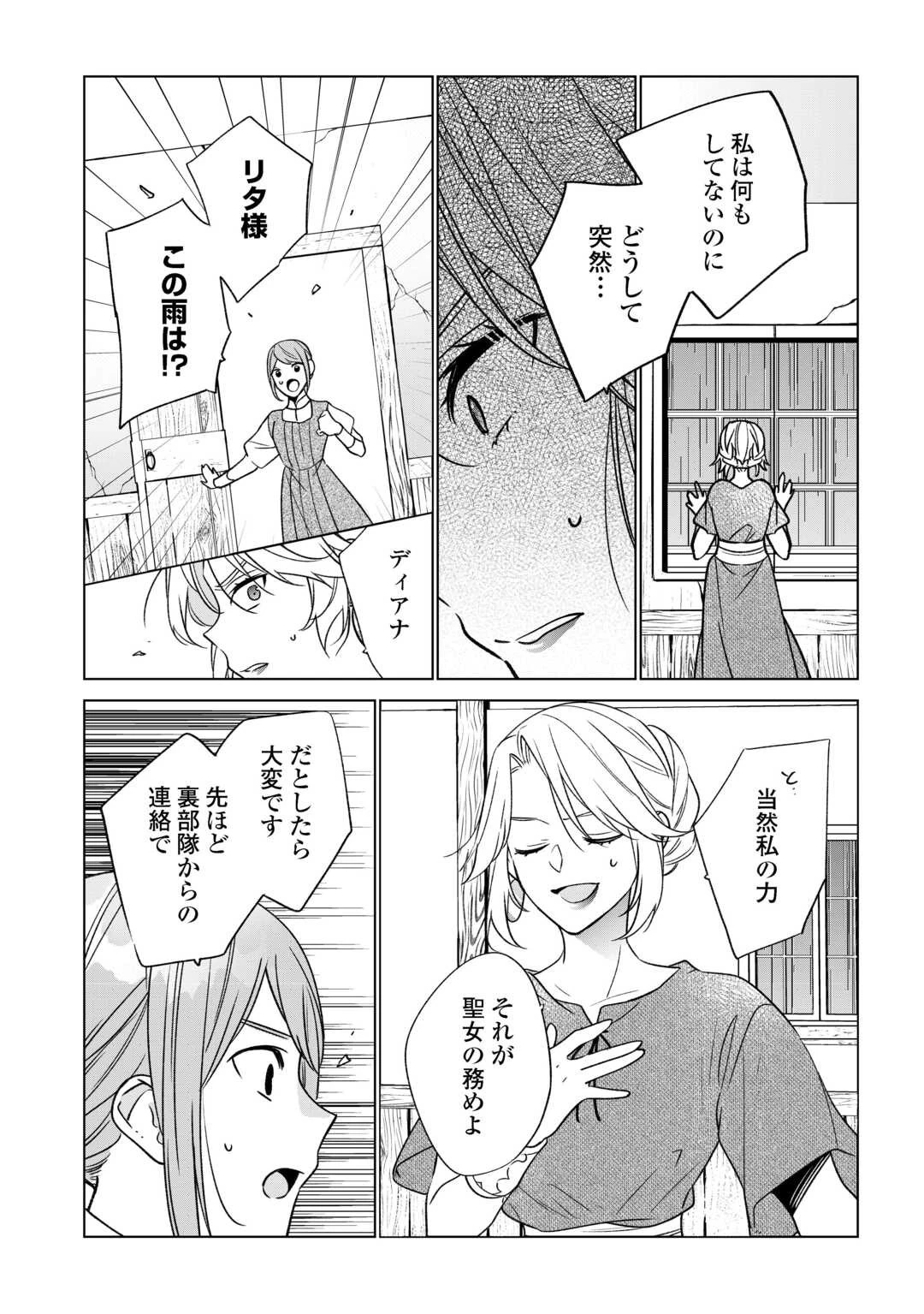 婚約破棄で追放されて、幸せな日々を過ごす。……え？　私が世界に一人しか居ない水の聖女？　あ、今更泣きつかれても、知りませんけど？ 第18話 - 22