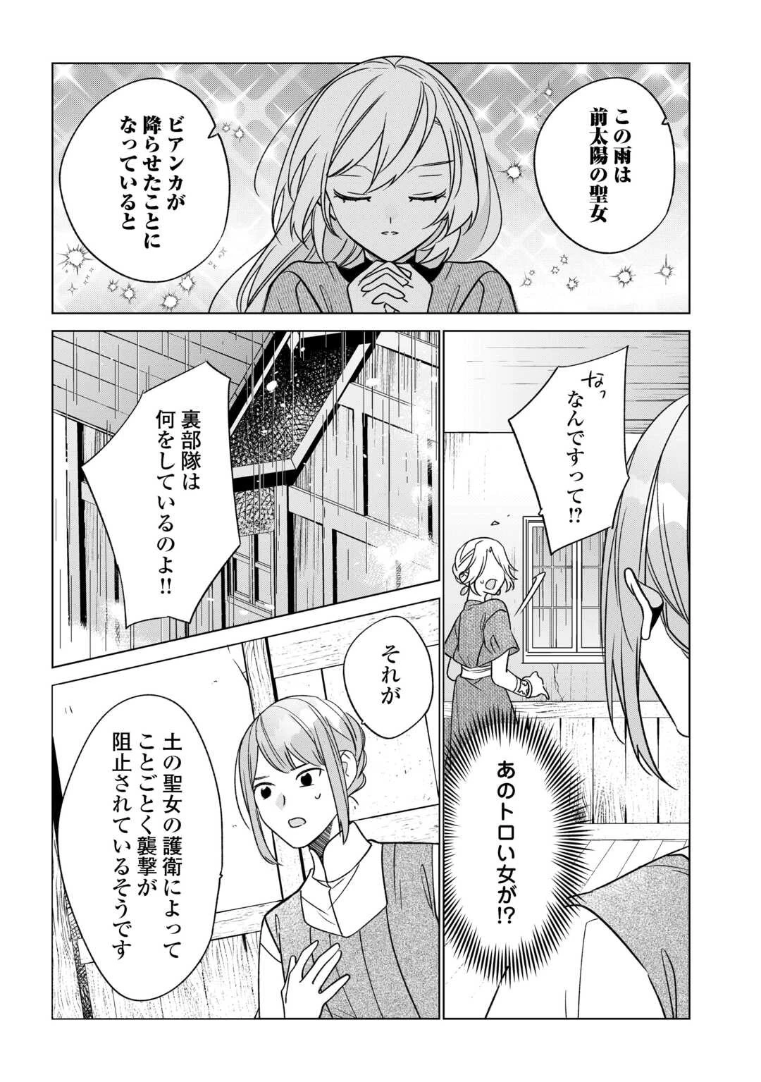 婚約破棄で追放されて、幸せな日々を過ごす。……え？　私が世界に一人しか居ない水の聖女？　あ、今更泣きつかれても、知りませんけど？ 第18話 - 23