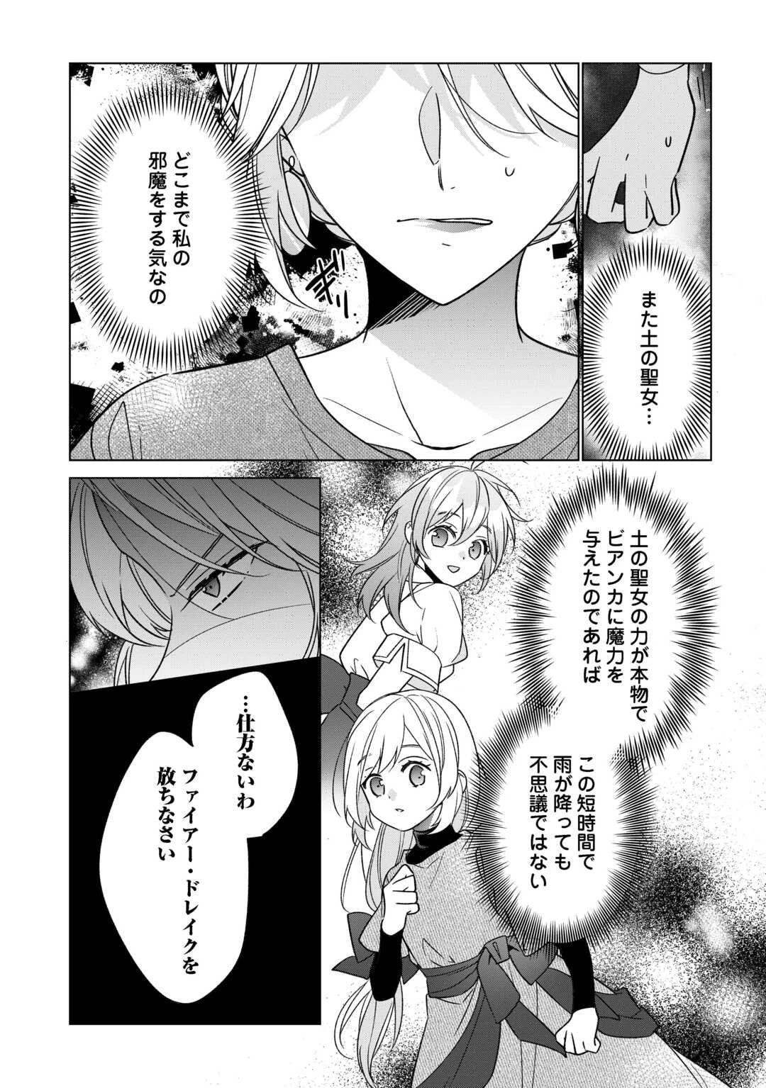 婚約破棄で追放されて、幸せな日々を過ごす。……え？　私が世界に一人しか居ない水の聖女？　あ、今更泣きつかれても、知りませんけど？ 第18話 - 24