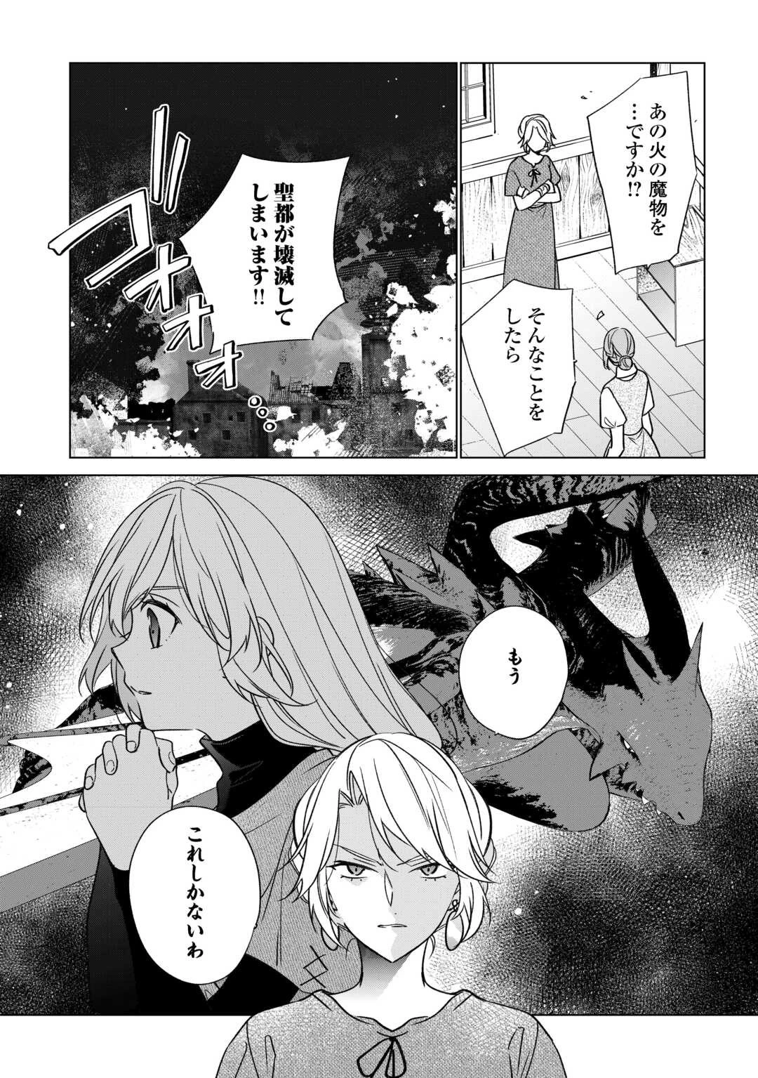 婚約破棄で追放されて、幸せな日々を過ごす。……え？　私が世界に一人しか居ない水の聖女？　あ、今更泣きつかれても、知りませんけど？ 第18話 - 25