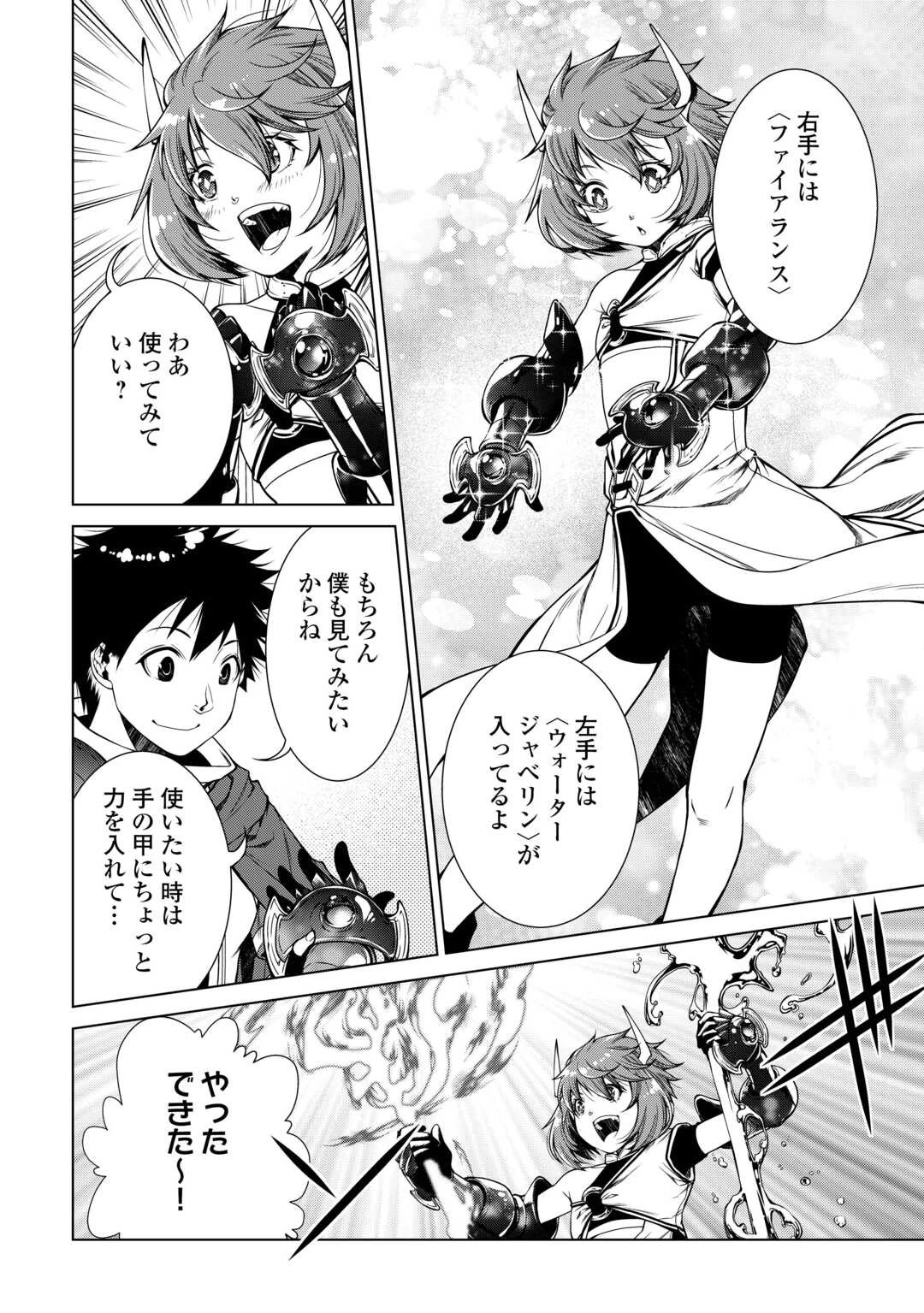 間違い召喚！ 追い出されたけど上位互換スキルでらくらく生活 第28話 - 8