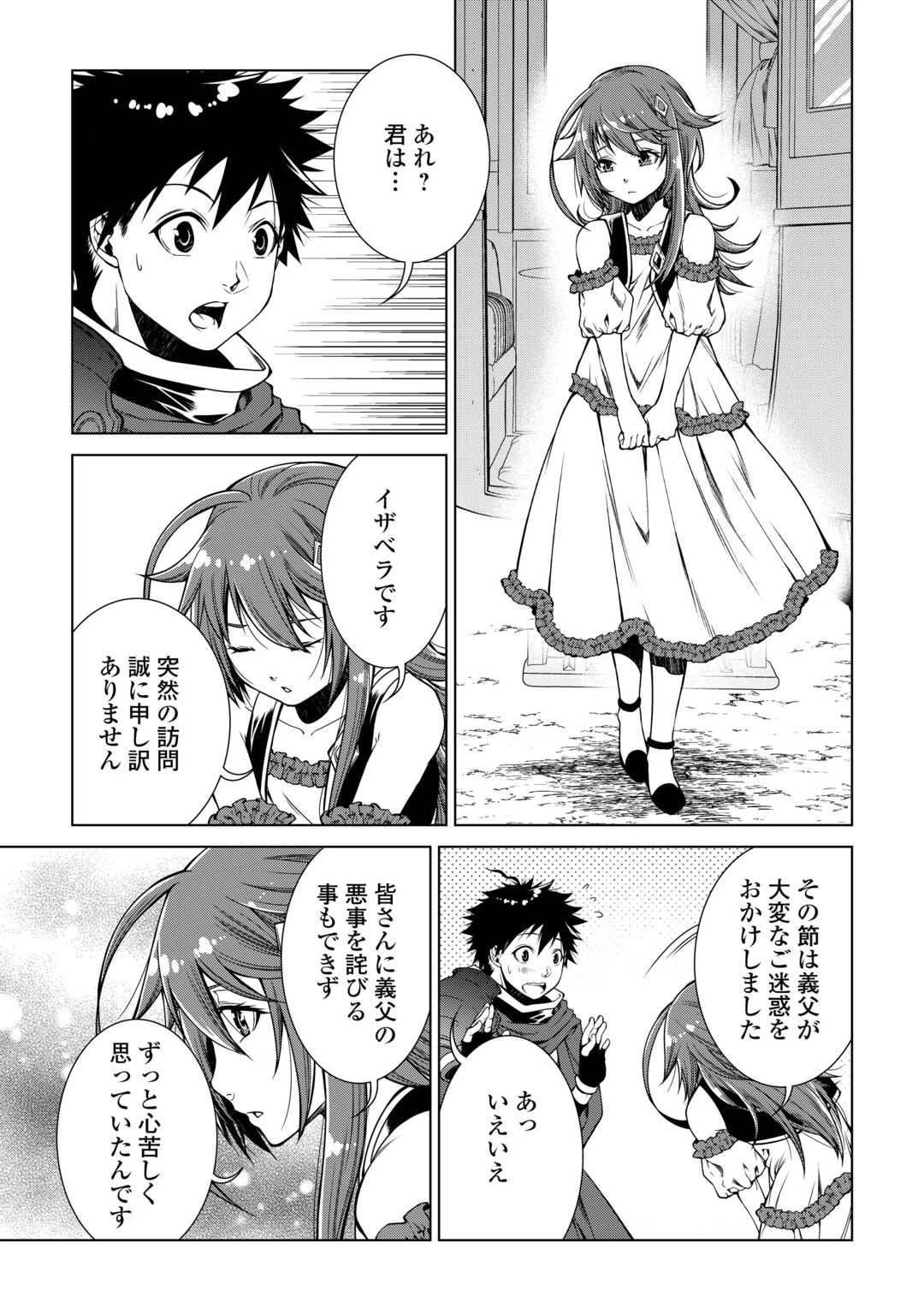 間違い召喚！ 追い出されたけど上位互換スキルでらくらく生活 第28話 - 15