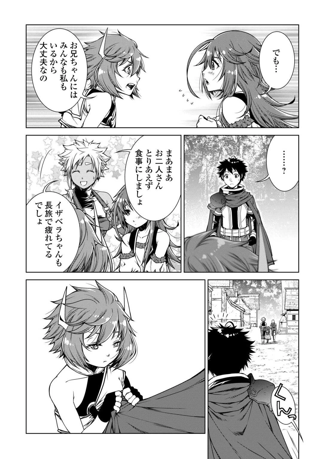 間違い召喚！ 追い出されたけど上位互換スキルでらくらく生活 第28話 - 18