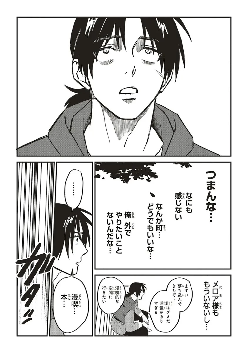 英傑のドM 従属経験チートってあり？ 第4話 - 5