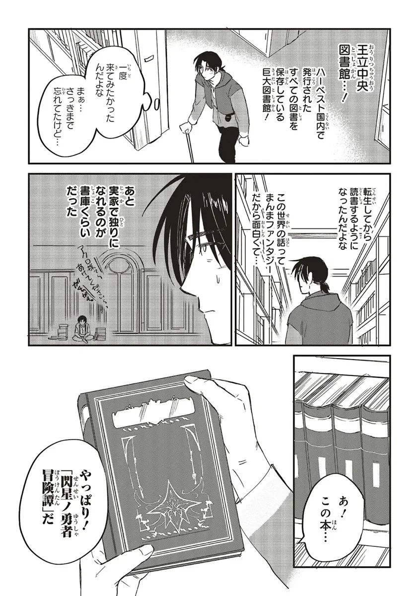 英傑のドM 従属経験チートってあり？ 第4話 - 7