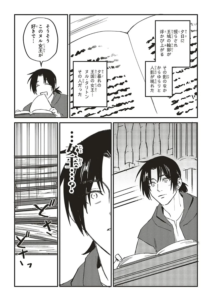 英傑のドM 従属経験チートってあり？ 第4話 - 9