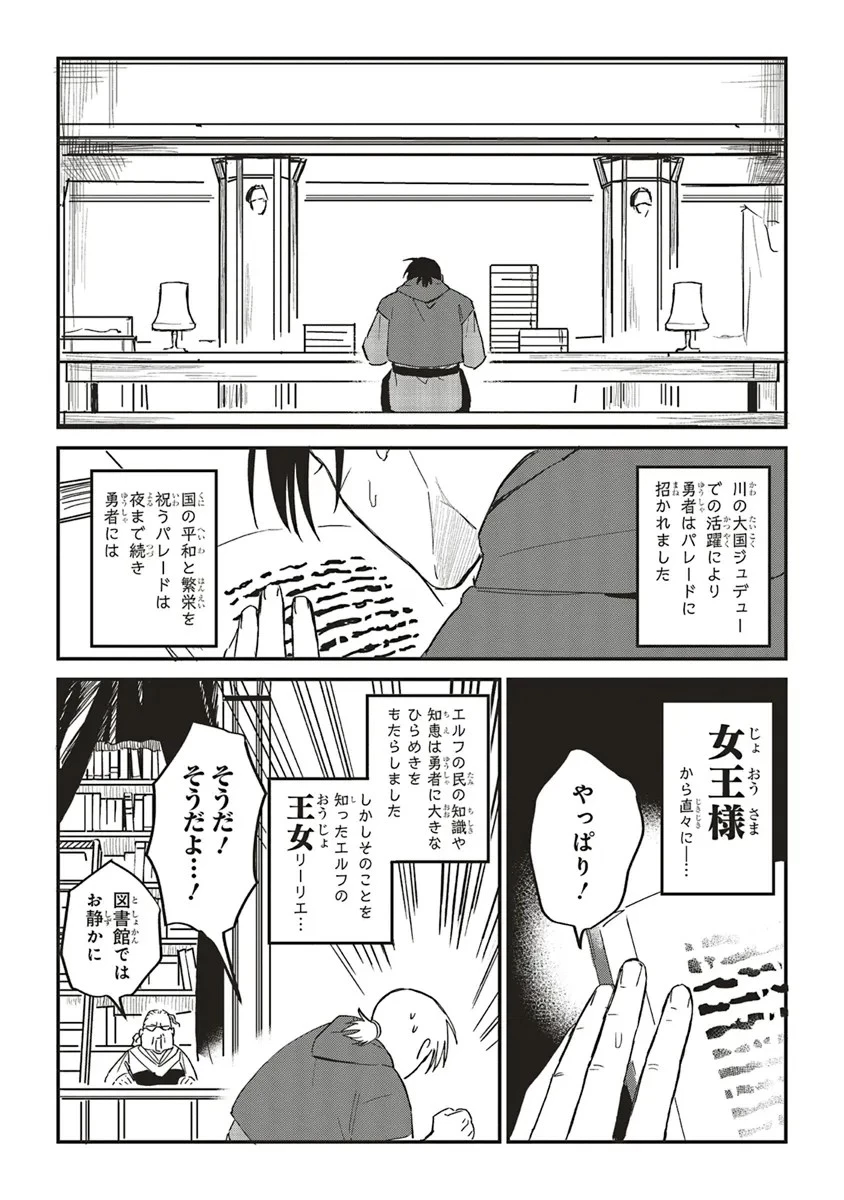 英傑のドM 従属経験チートってあり？ 第4話 - 10