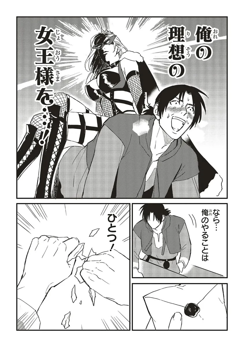 英傑のドM 従属経験チートってあり？ 第4話 - 12