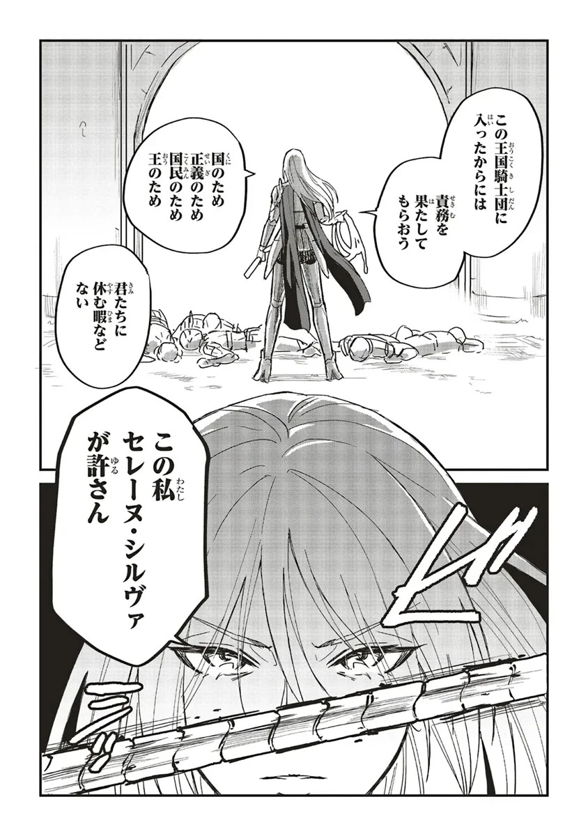 英傑のドM 従属経験チートってあり？ 第4話 - 17