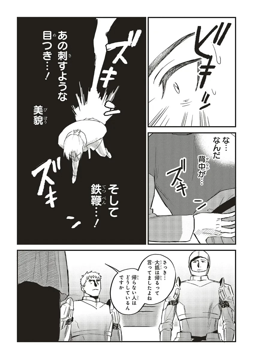 英傑のドM 従属経験チートってあり？ 第4話 - 18