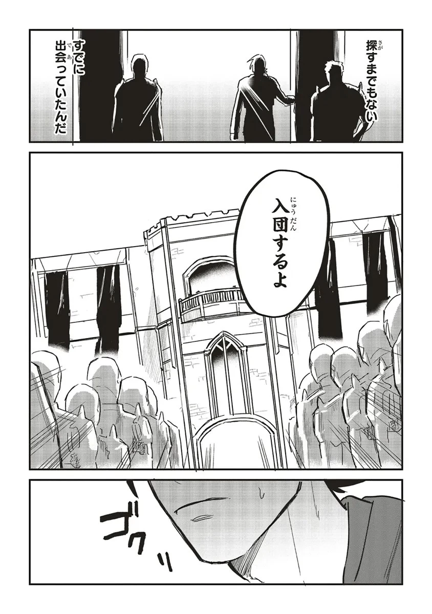 英傑のドM 従属経験チートってあり？ 第4話 - 19