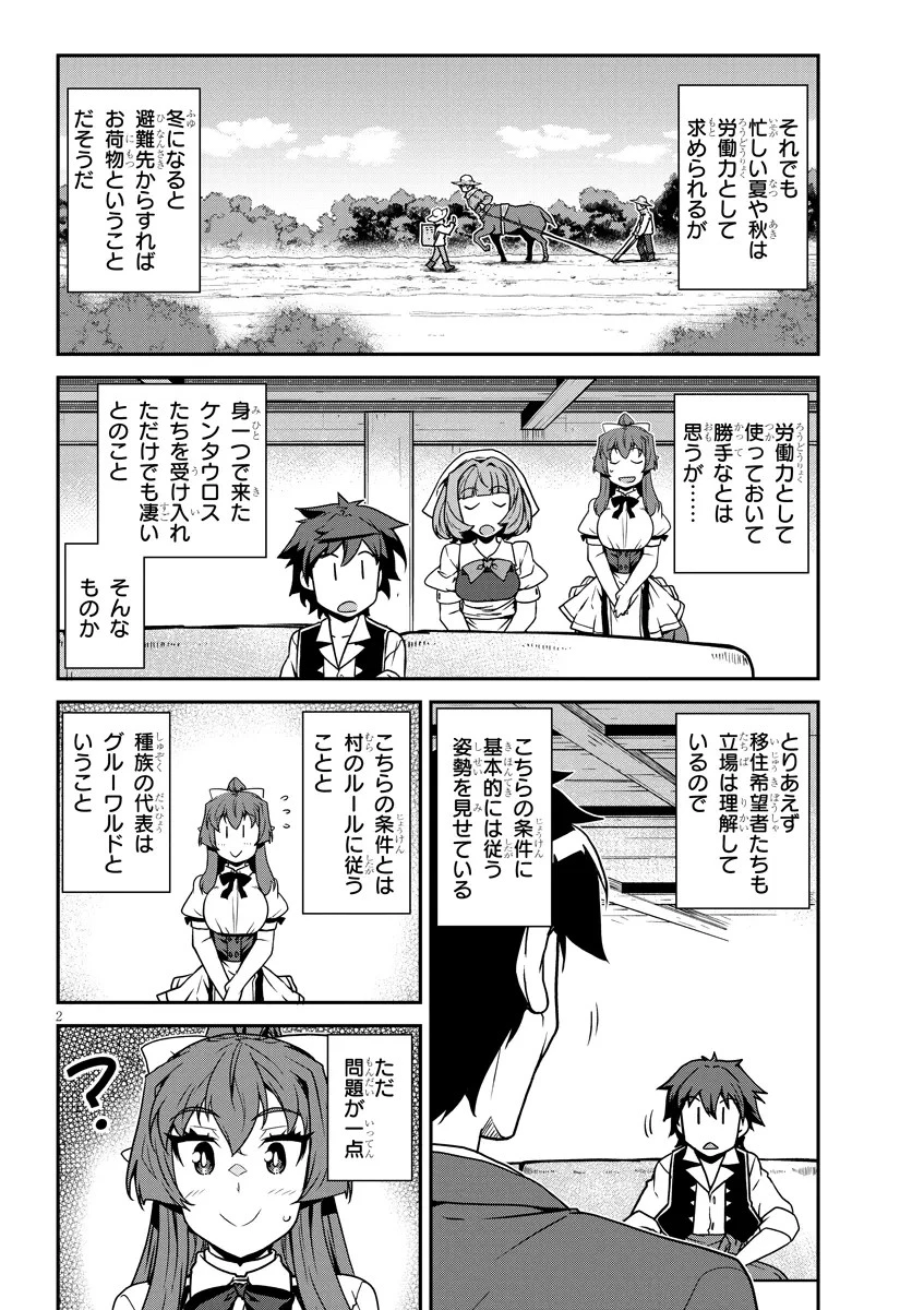 異世界のんびり農家 第263話 - 2