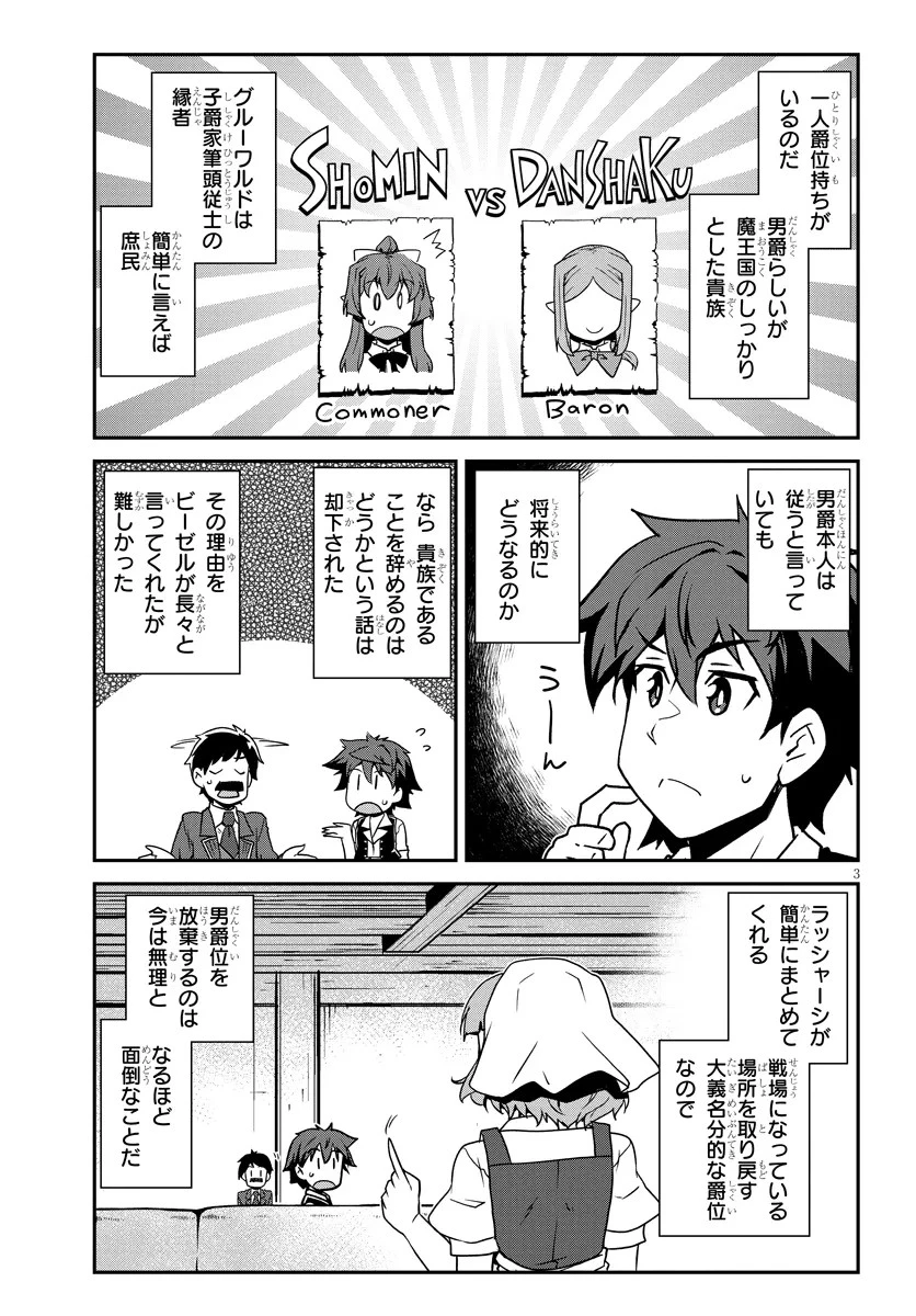 異世界のんびり農家 第263話 - 3