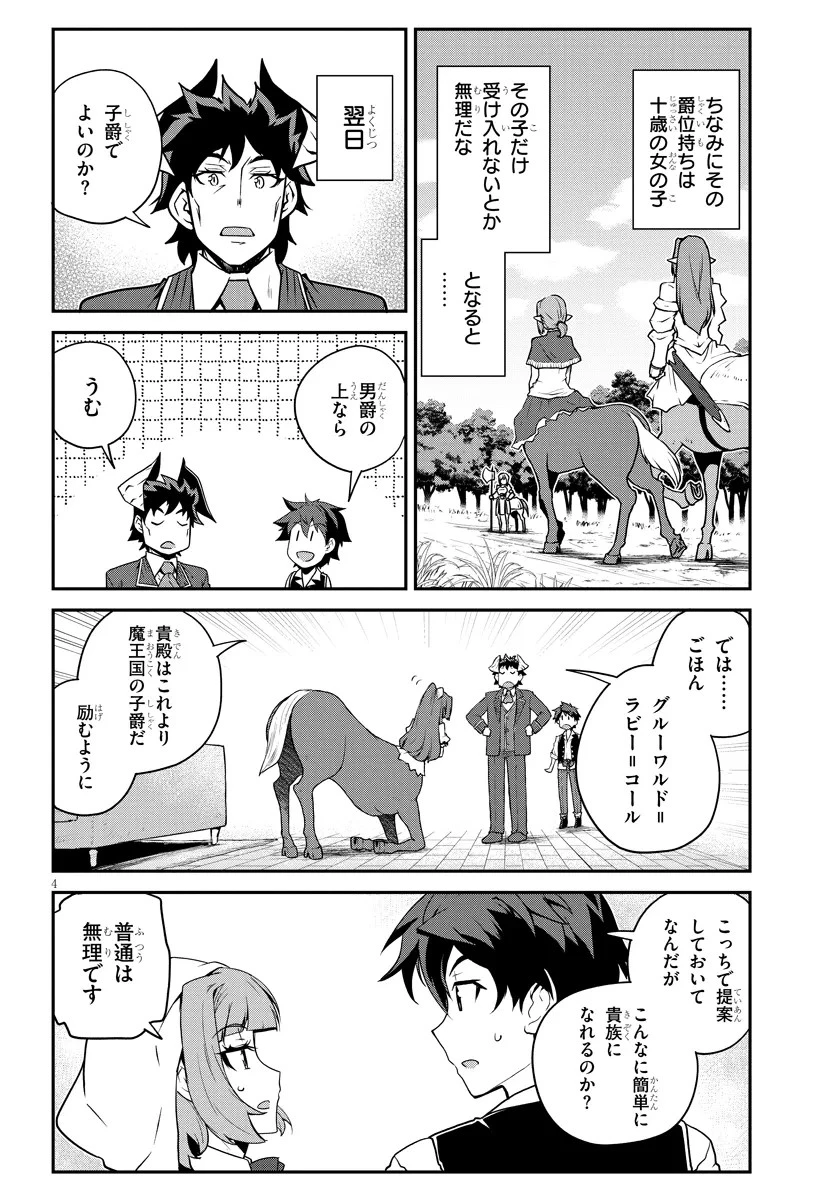 異世界のんびり農家 第263話 - 4