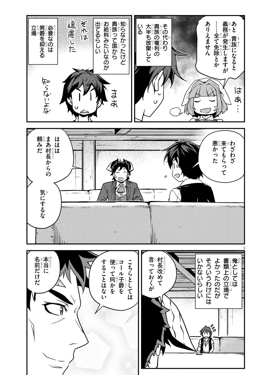 異世界のんびり農家 第263話 - 5