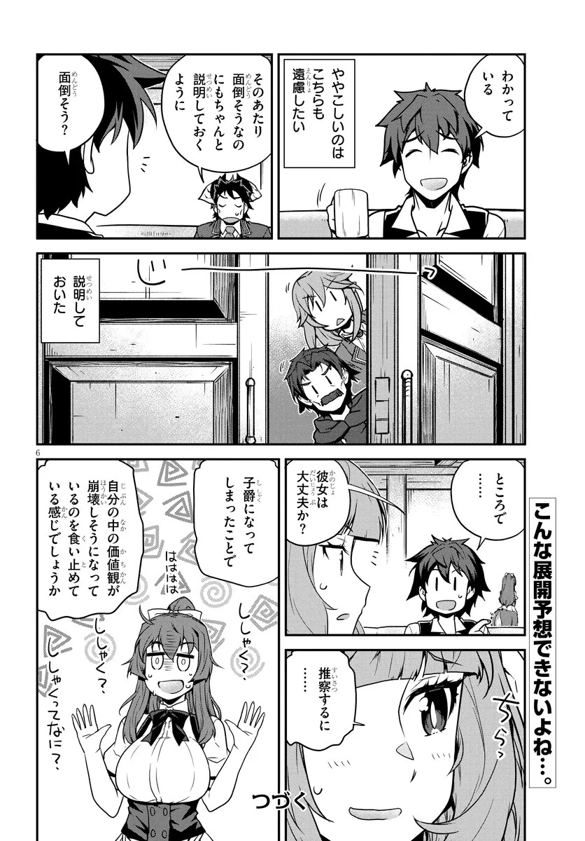 異世界のんびり農家 第263話 - 6