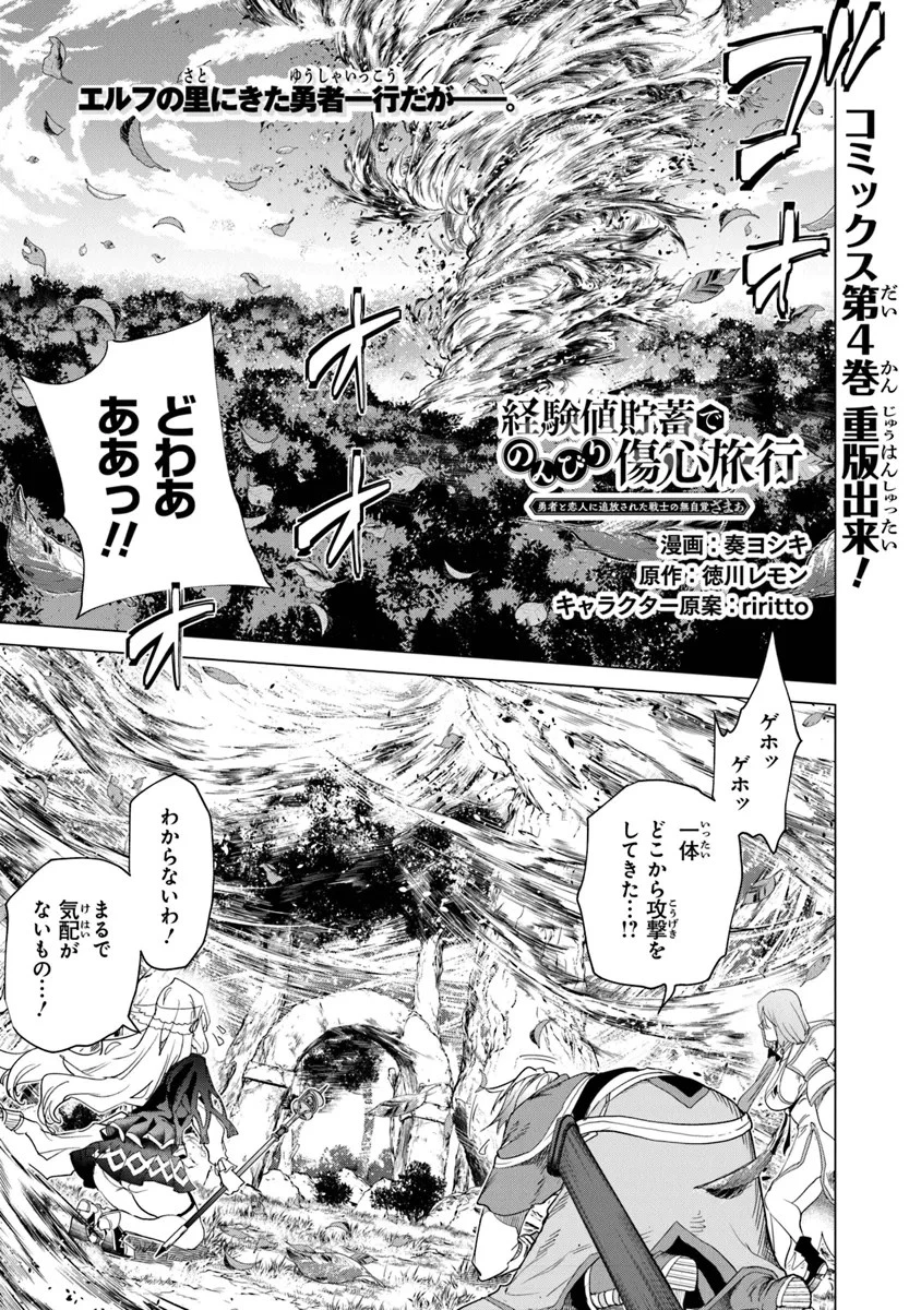 経験値貯蓄でのんびり傷心旅行 ～勇者と恋人に追放された戦士の無自覚ざまぁ～ 第27話 - 1