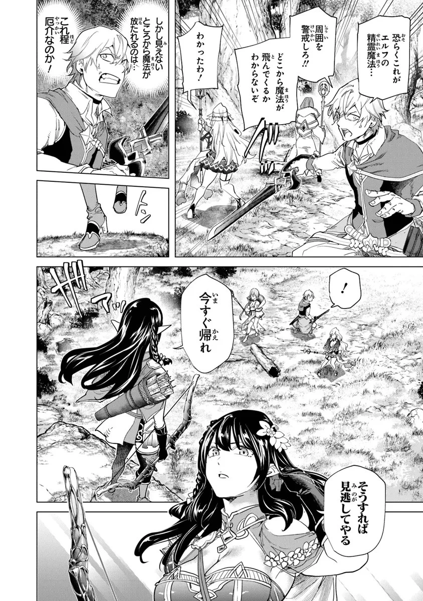 経験値貯蓄でのんびり傷心旅行 ～勇者と恋人に追放された戦士の無自覚ざまぁ～ 第27話 - 2