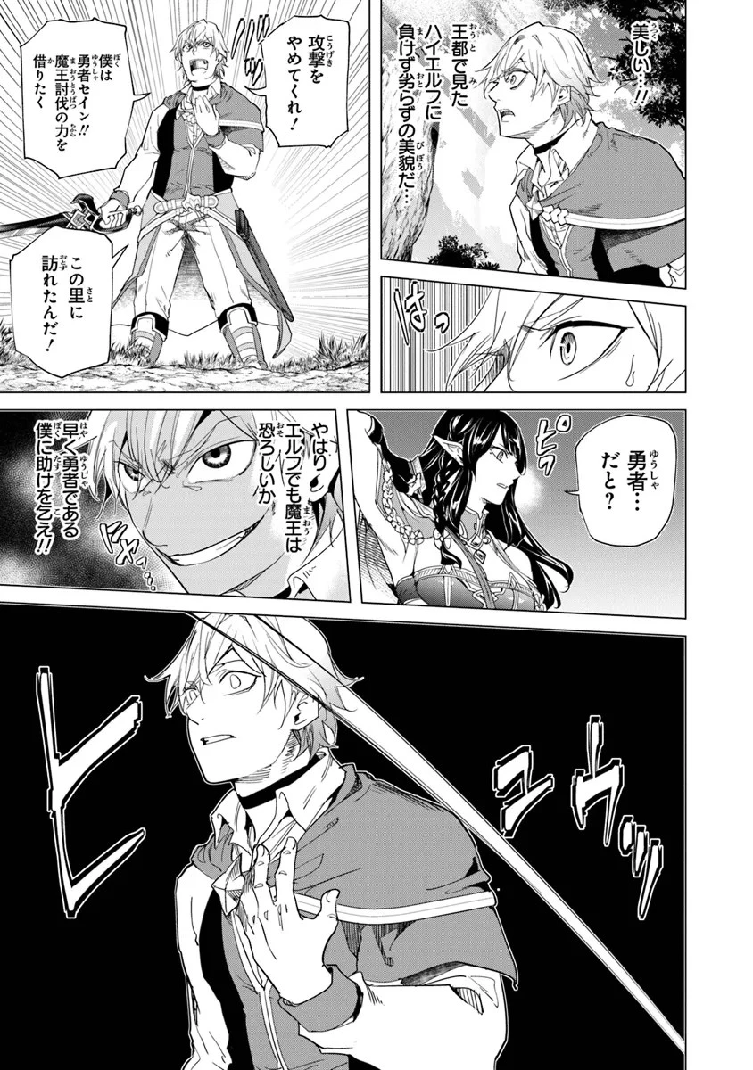 経験値貯蓄でのんびり傷心旅行 ～勇者と恋人に追放された戦士の無自覚ざまぁ～ 第27話 - 3