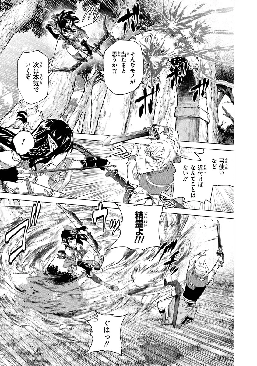 経験値貯蓄でのんびり傷心旅行 ～勇者と恋人に追放された戦士の無自覚ざまぁ～ 第27話 - 9