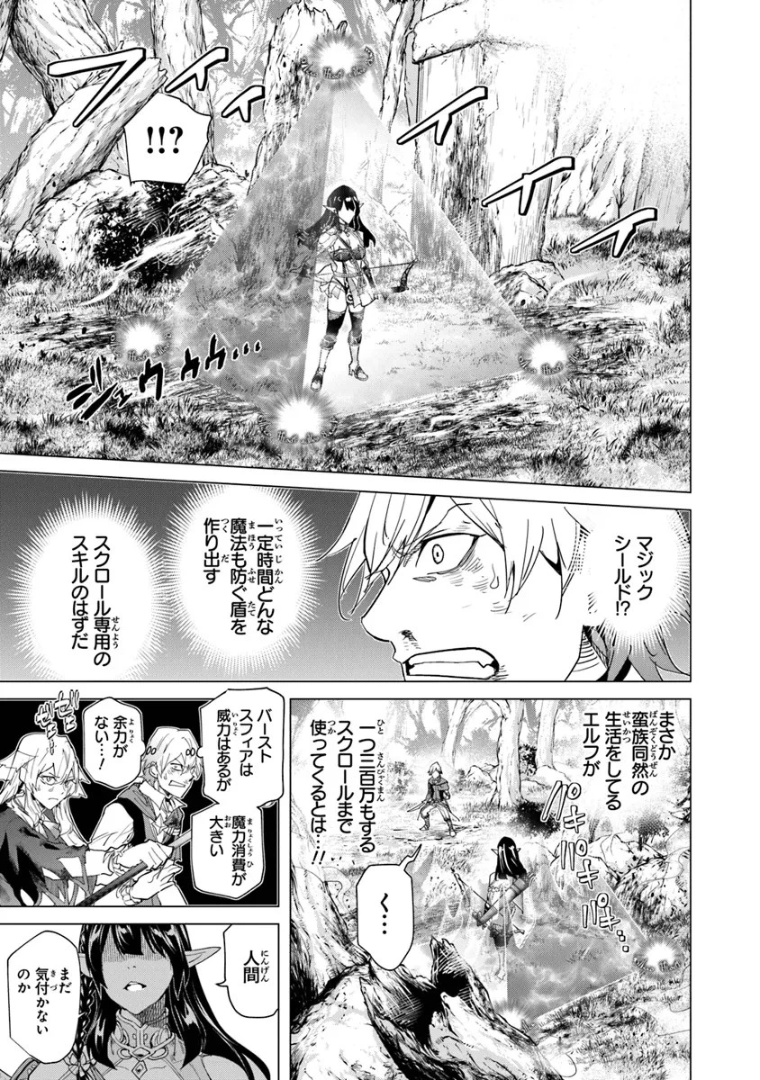 経験値貯蓄でのんびり傷心旅行 ～勇者と恋人に追放された戦士の無自覚ざまぁ～ 第27話 - 11