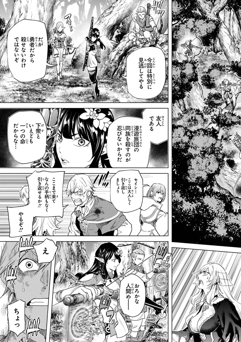 経験値貯蓄でのんびり傷心旅行 ～勇者と恋人に追放された戦士の無自覚ざまぁ～ 第27話 - 13