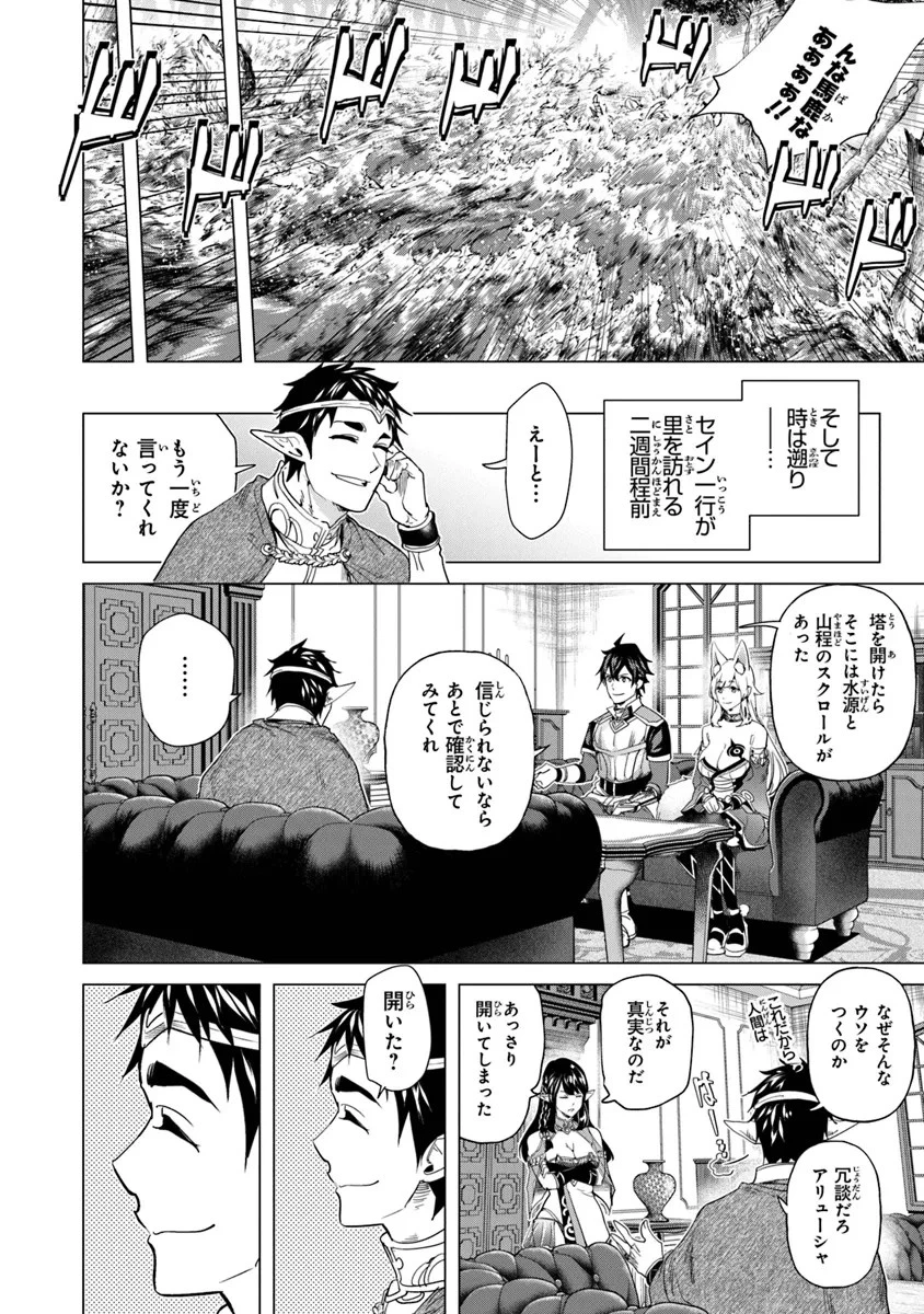 経験値貯蓄でのんびり傷心旅行 ～勇者と恋人に追放された戦士の無自覚ざまぁ～ 第27話 - 14