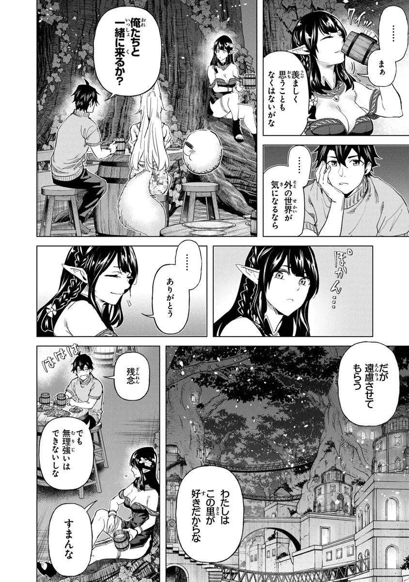 経験値貯蓄でのんびり傷心旅行 ～勇者と恋人に追放された戦士の無自覚ざまぁ～ 第27話 - 22