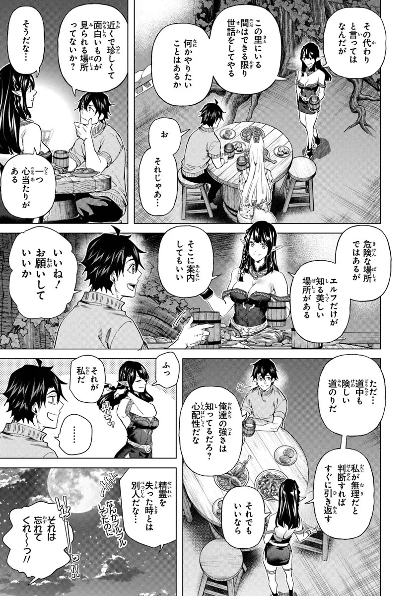 経験値貯蓄でのんびり傷心旅行 ～勇者と恋人に追放された戦士の無自覚ざまぁ～ 第27話 - 23