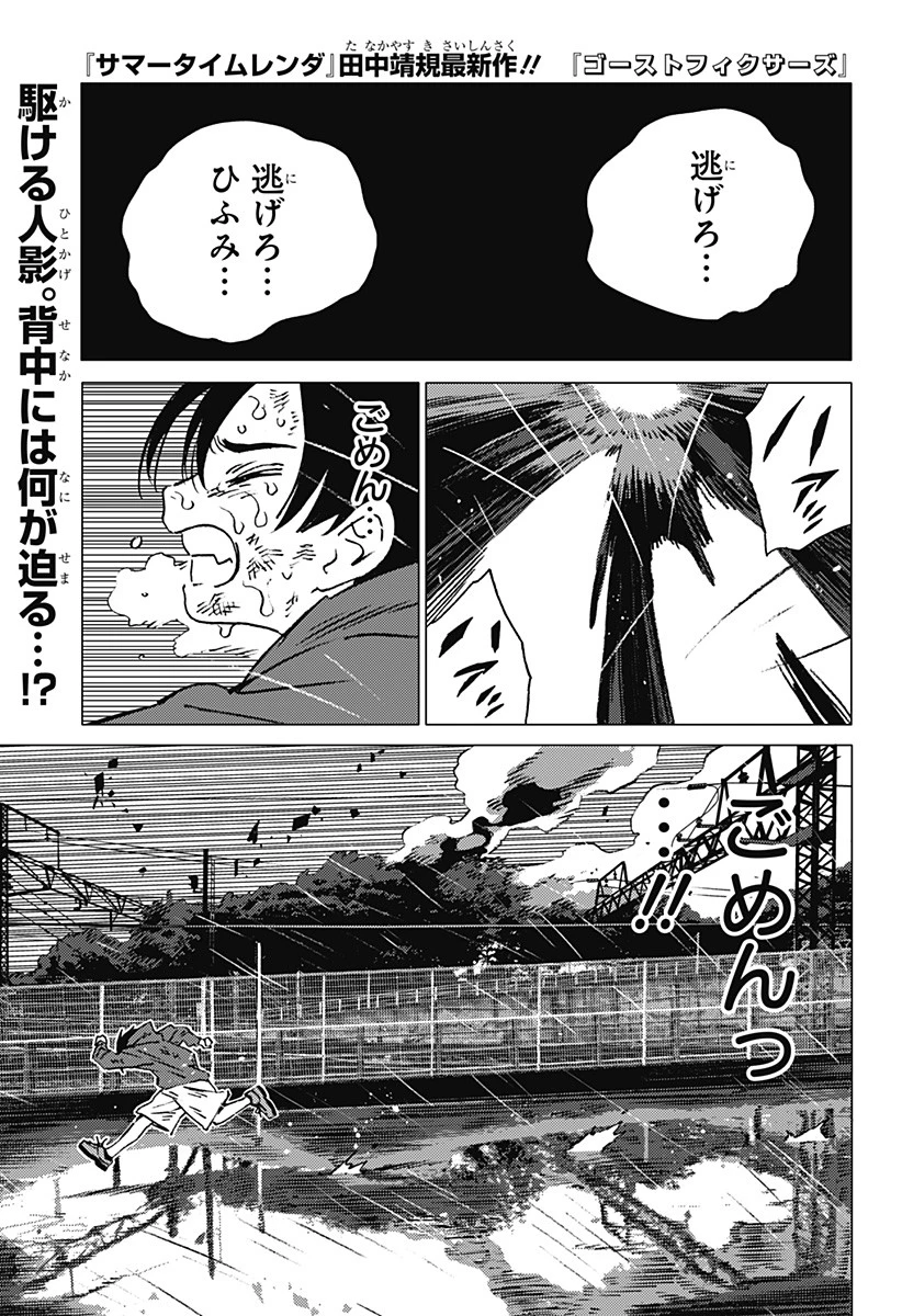 ゴーストフィクサーズ 第1話 - 1