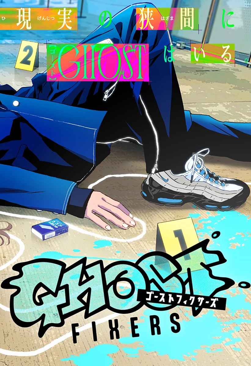 ゴーストフィクサーズ 第1話 - 2